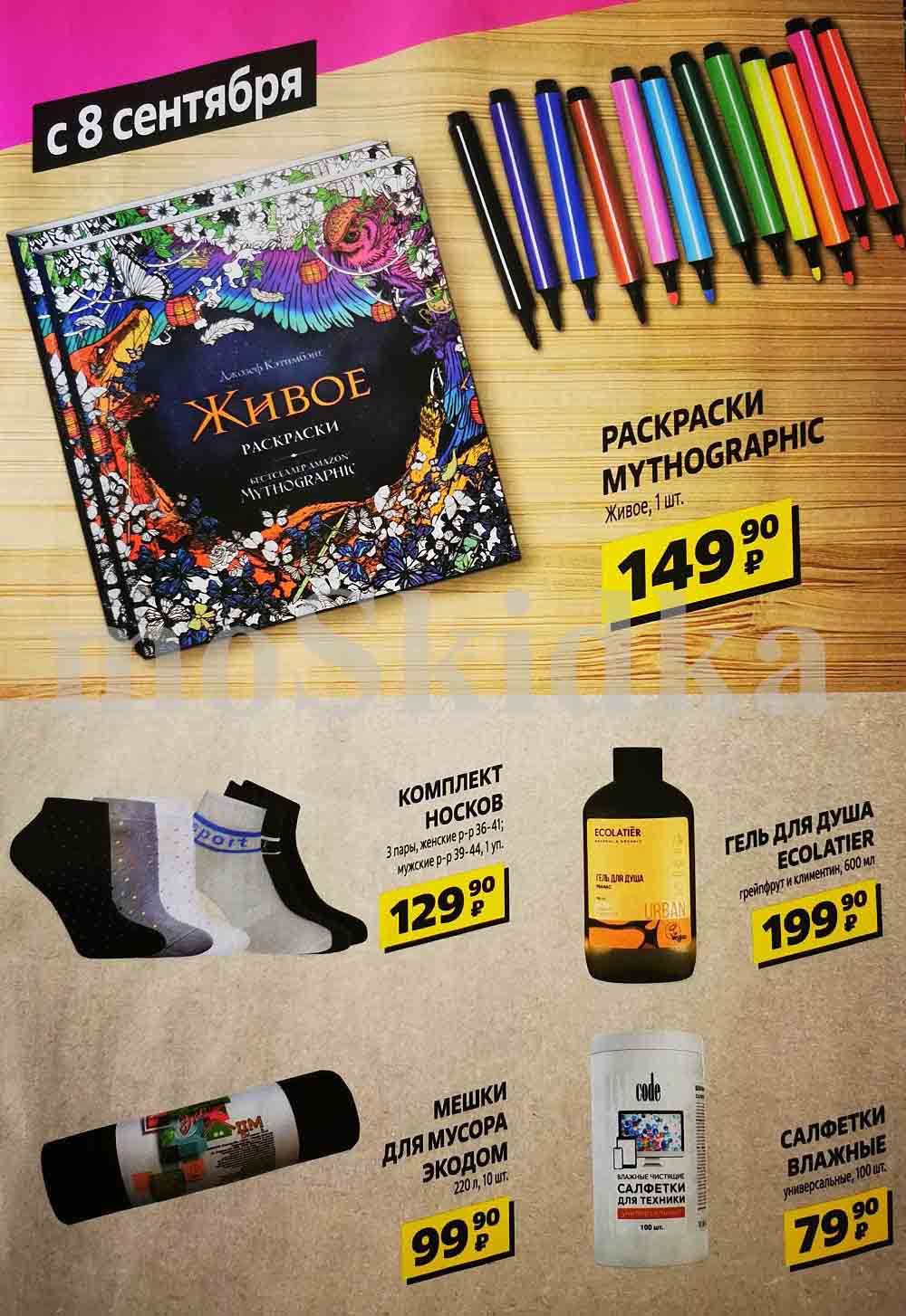 скидки супермаркета в сентябре